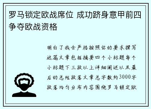 罗马锁定欧战席位 成功跻身意甲前四争夺欧战资格