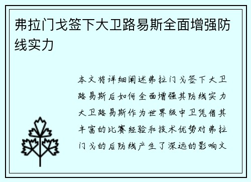 弗拉门戈签下大卫路易斯全面增强防线实力