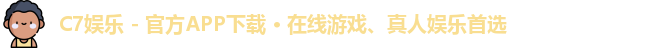 C7娱乐